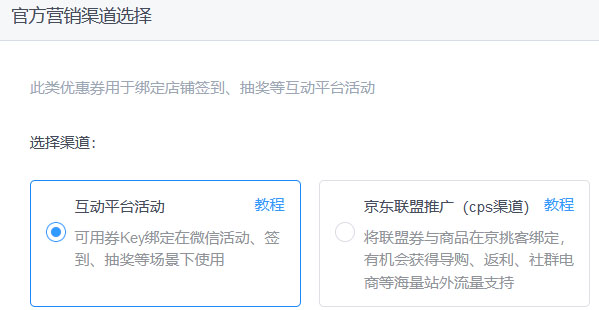 京东商家配置会员裂变券功能的介绍