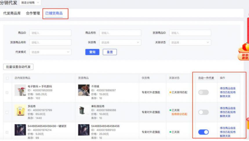 拼多多分销商如何操作自动采购？