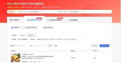 2022年京东母亲节主题活动招商规则