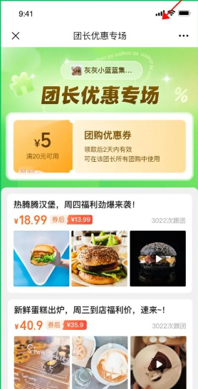 快团团上线新功能-裂变抢券，助力拉新拓客