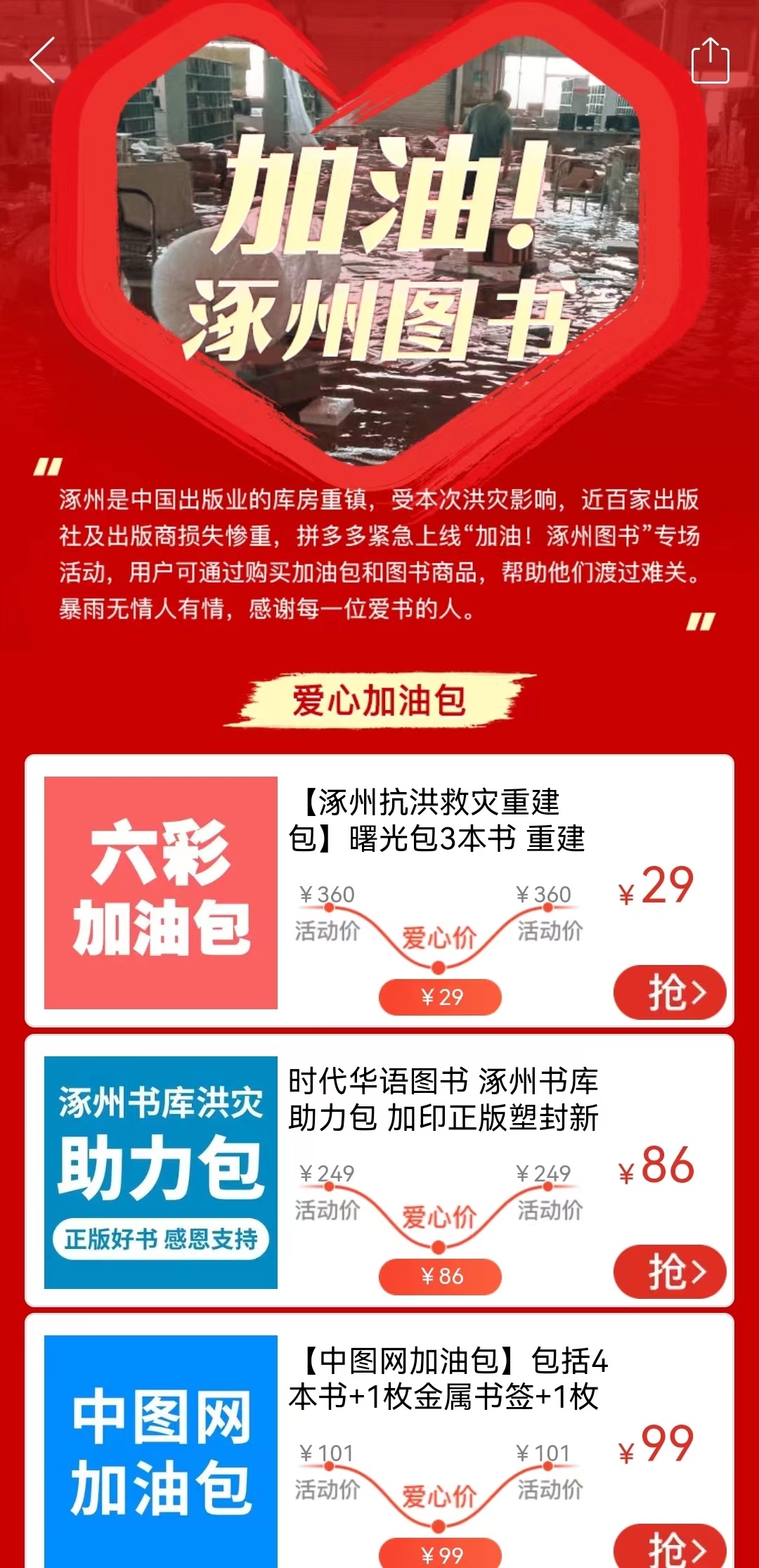拼多多推出涿州图书加油的专场活动