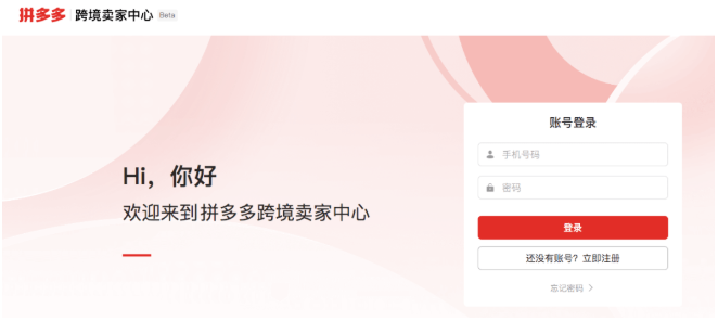 拼多多跨境电商平台支持个体户入驻