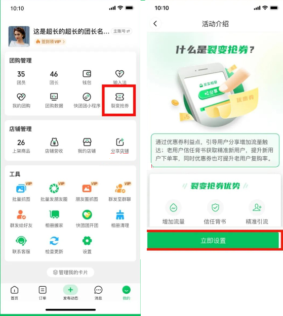 快团团上线新功能-裂变抢券，助力拉新拓客