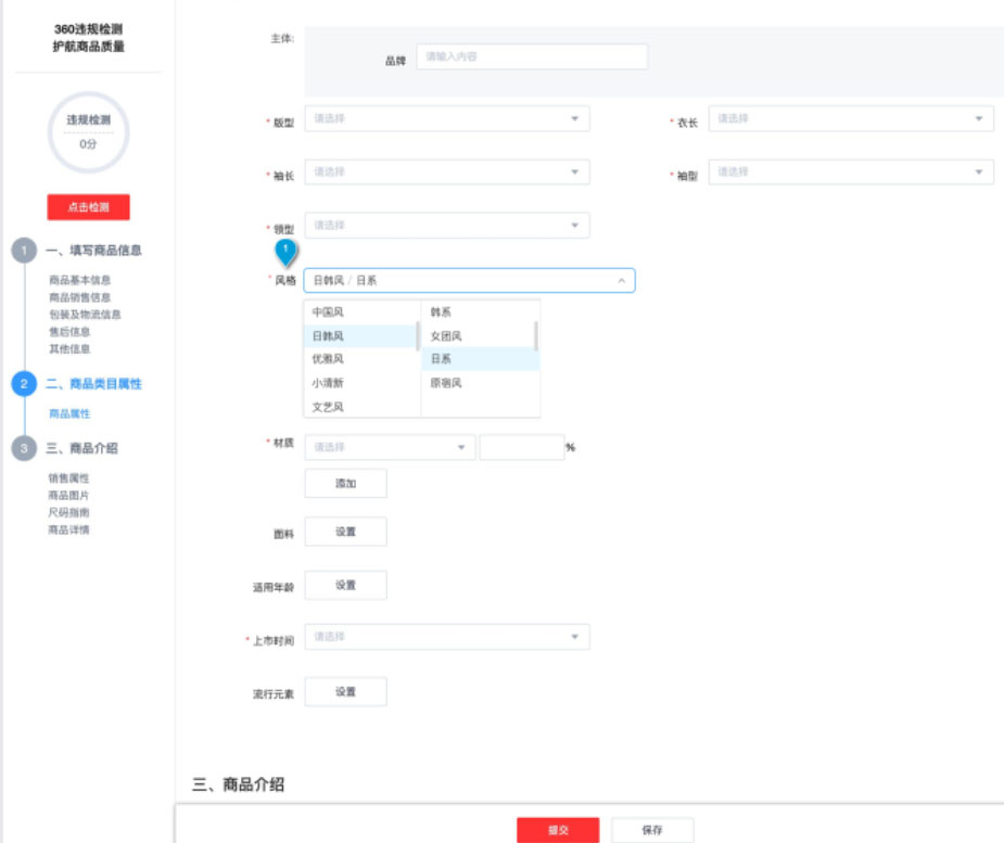 京东发布关于商品营销标签下风格信息发布功能迁移通知