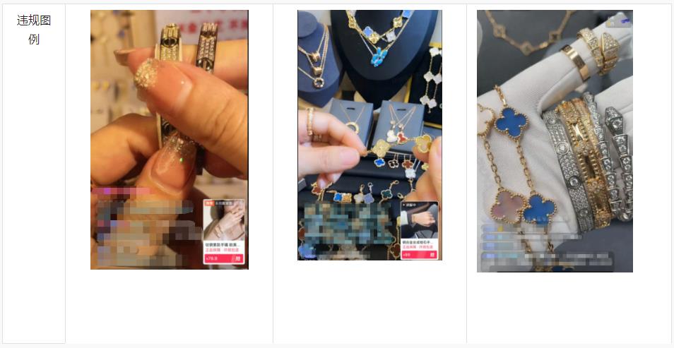 抖音关于珠宝类“混淆信息”行为的专项治理公告