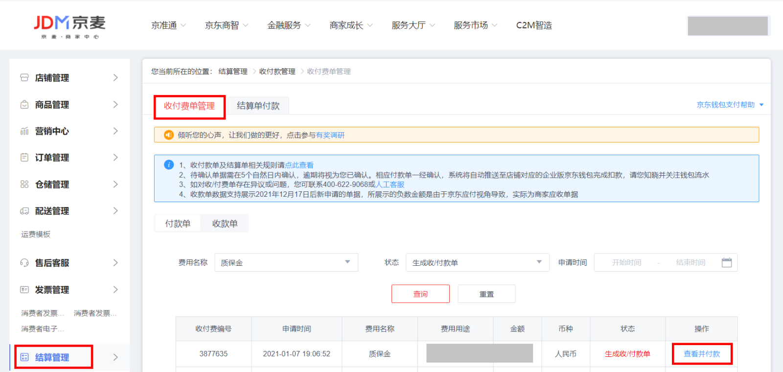 京东发布关于2023年商家阶梯保证金管理规则