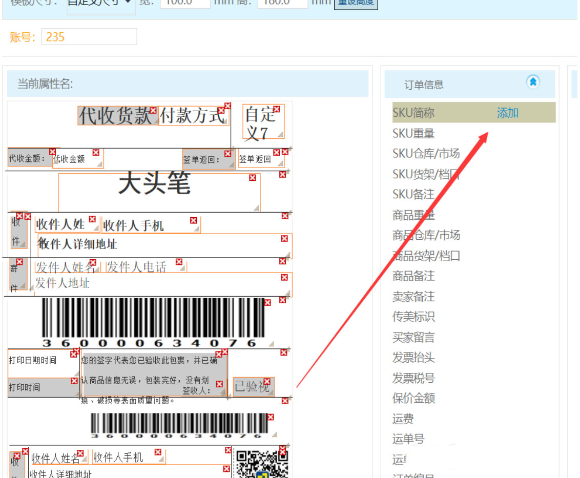 传美打印–订单信息、卖家备注、买家留言打印