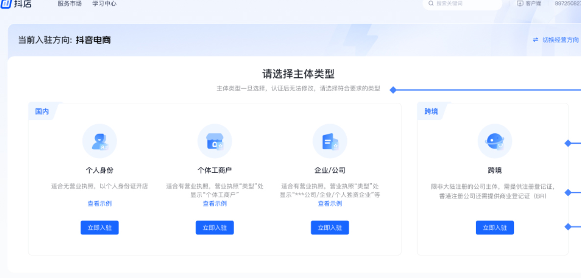 抖音个人店店铺是什么?怎么入驻?
