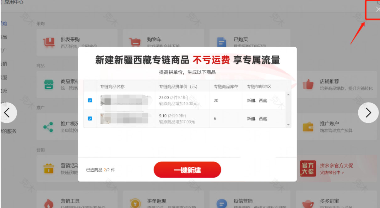 拼多多新疆西藏专链商品相关FAQ