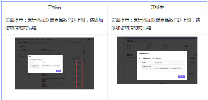 关于抖音官方旗舰店/旗舰店的官方账号直播、短视频等场景带货限制说明