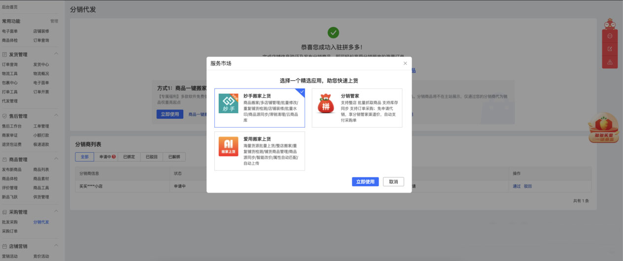 拼多多商品搬家上货需要注意什么？分销商如何发布商品？