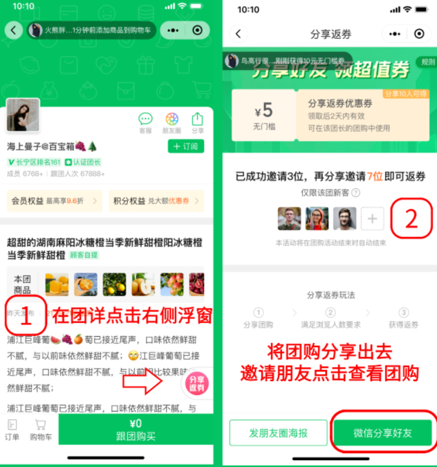 快团团上线新营销功能——分享返券，助力精准引流