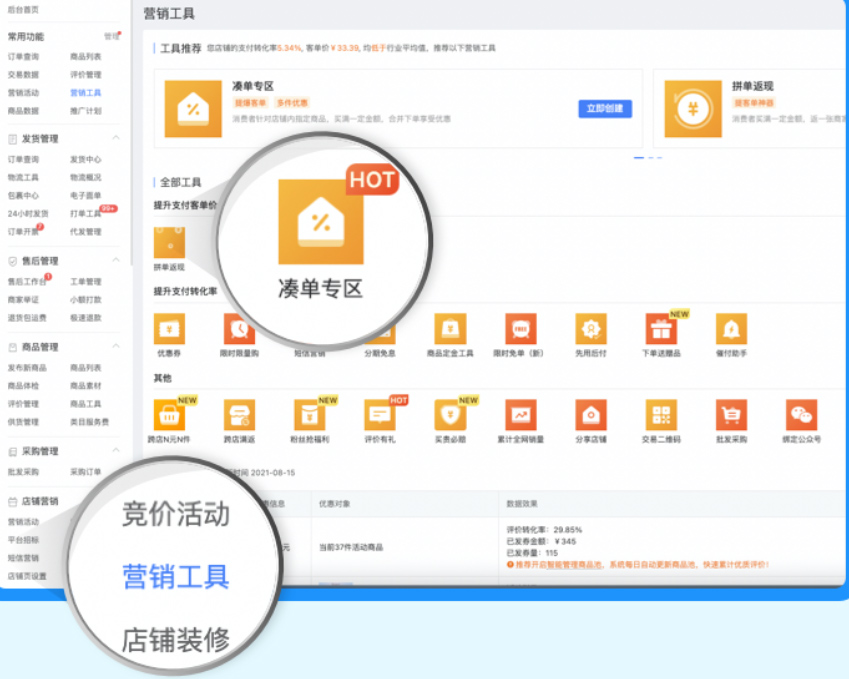 拼多多多单立减活动有哪些福利？活动设置流程是什么？