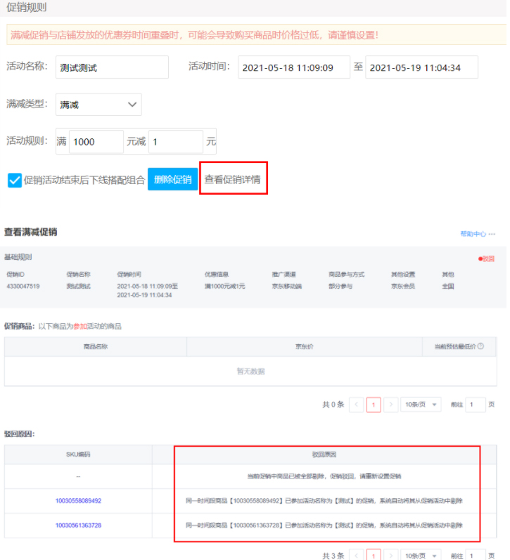 京东搭配购有哪些常见问题，一起来看看