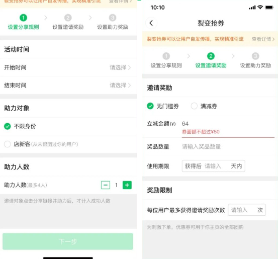 快团团上线新功能-裂变抢券，助力拉新拓客