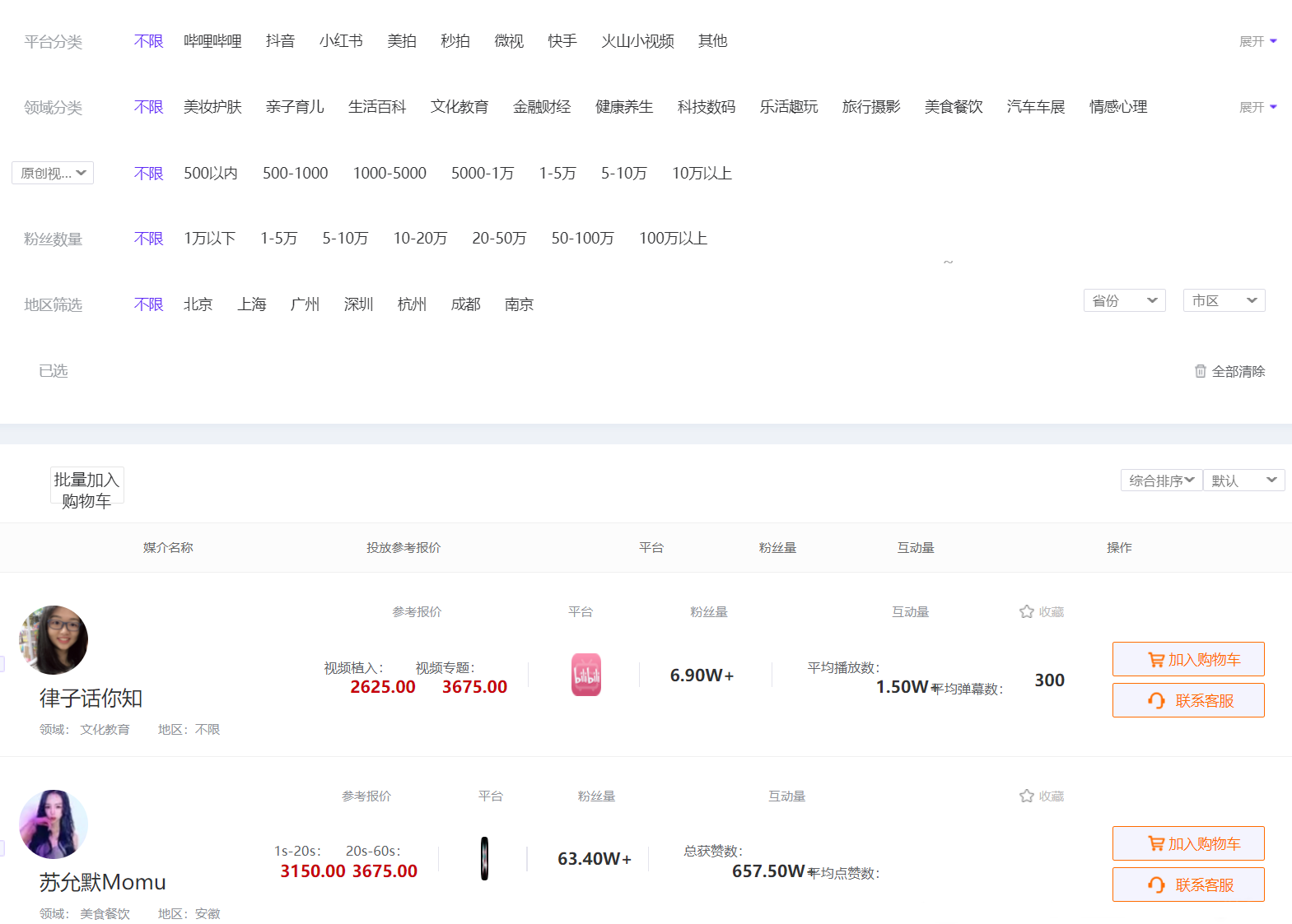 直播达人带货怎么找到报价合适的?在哪找直播达人资源? 直播达人带货怎么找到报价合适的?在哪找直播达人资源?