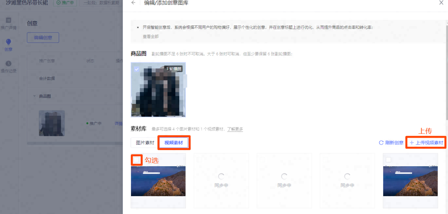 拼多多全站推广支持上传视频素材如何操作？