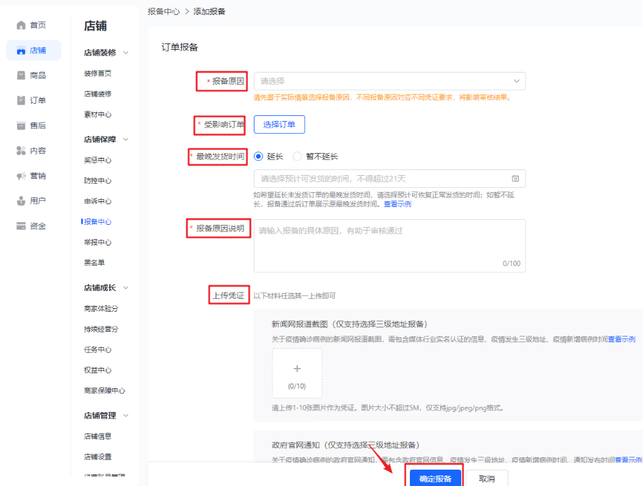 【规则指南】疫情影响抖音物流判罚
