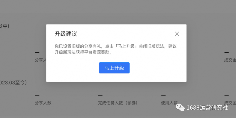 1688新营销工具上线，加速店铺新客增长！