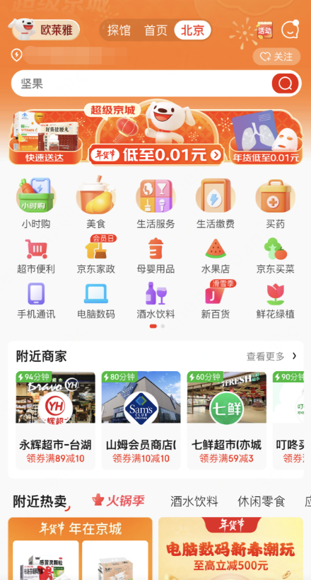 京东小时购联合北京日报发起年货“安心采购”计划 京东小时购联合北京日报发起年货“安心采购”计划