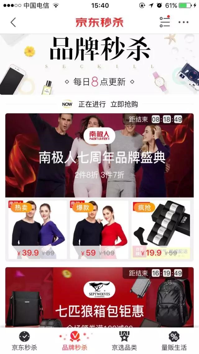 京东秒杀玩法操作3步法–揭露京东排序规则