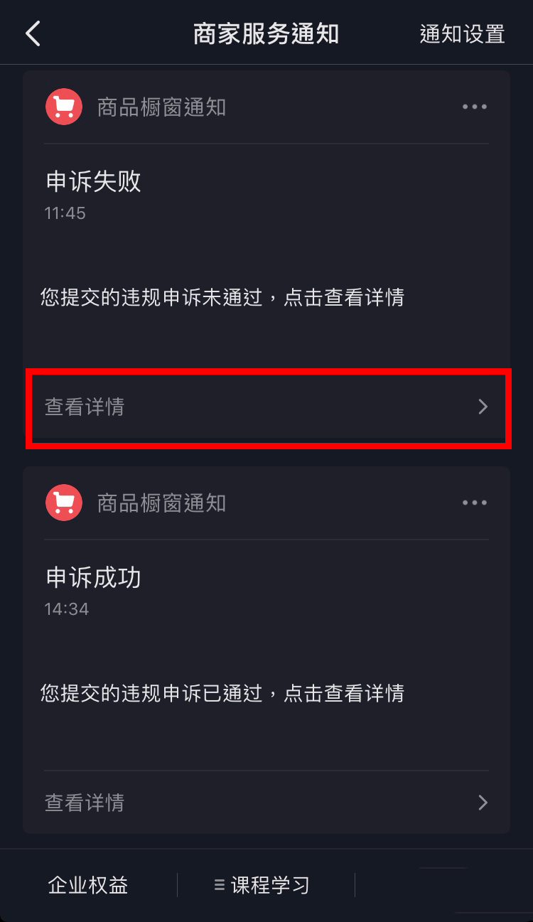 抖音达人收到违规判罚后怎么进行申诉？