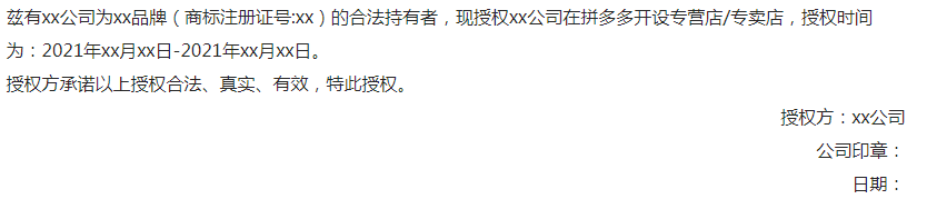 拼多多开店店铺授权如何操作？