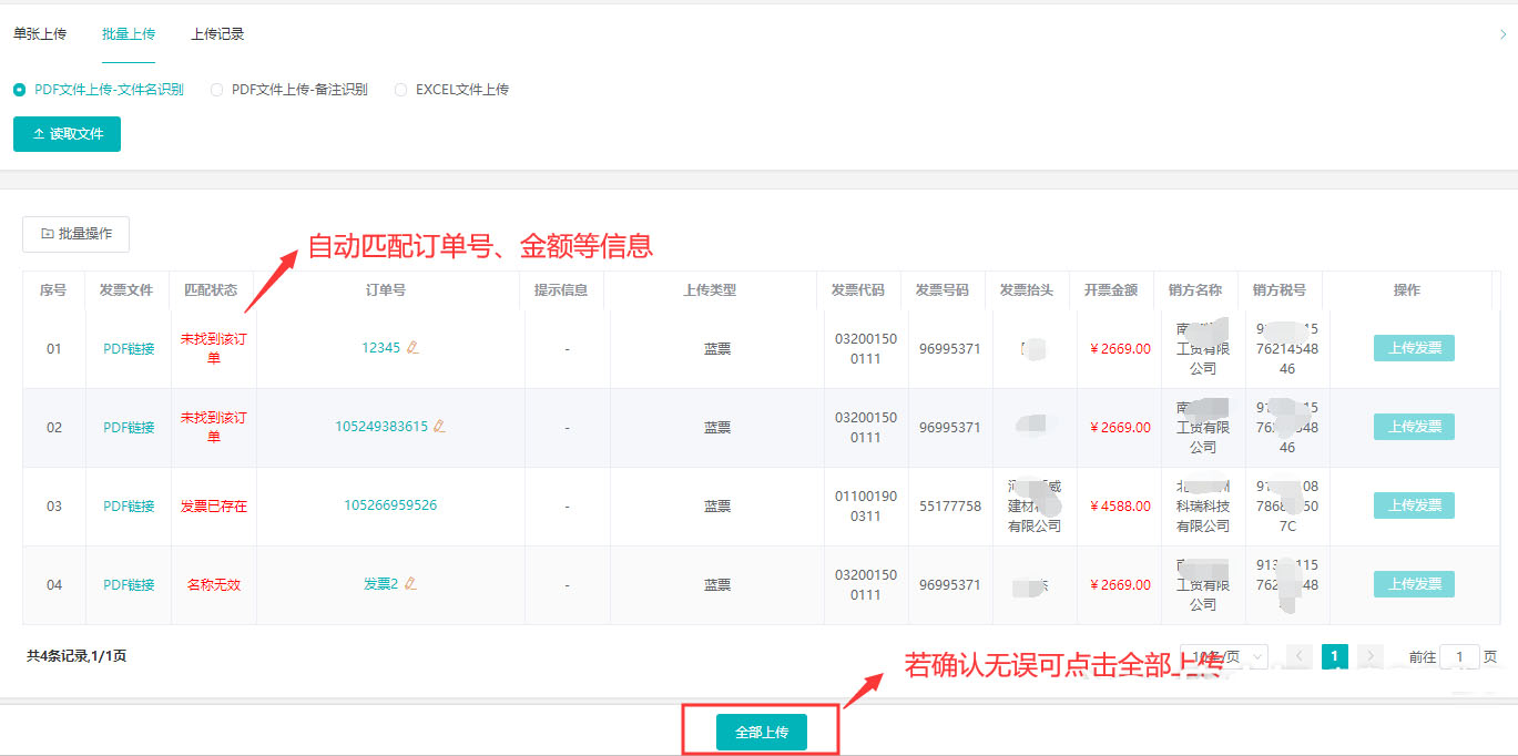 京东电子发票有哪些开票类型？怎么批量上传电子发票？