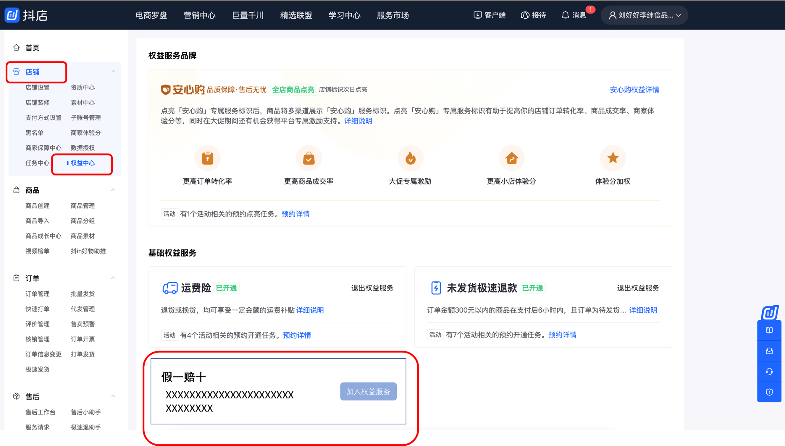 抖音发布关于《鉴定验真》服务说明