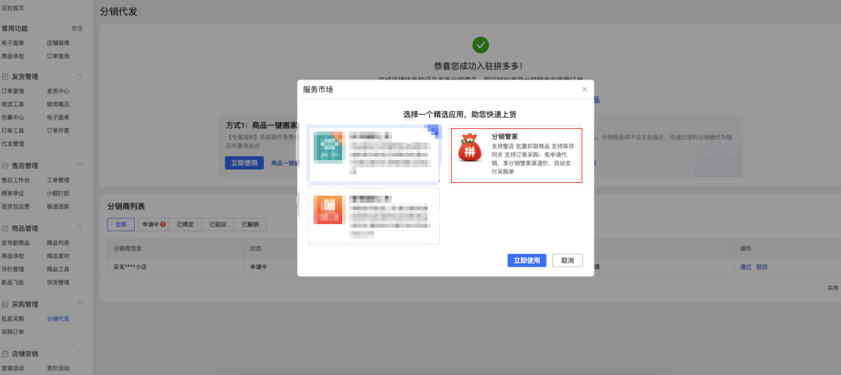 拼多多分销商品如何发布？