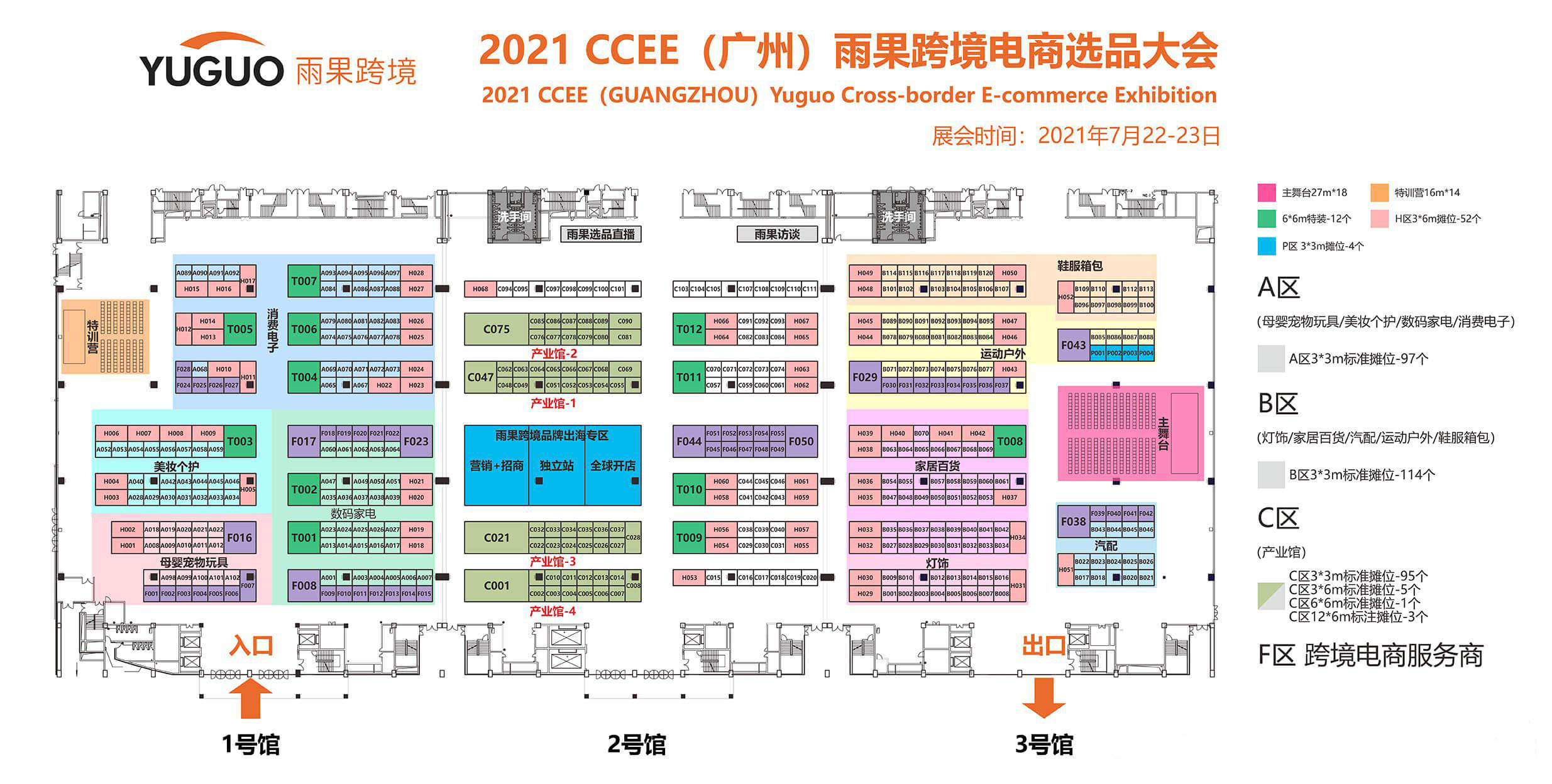 CCEE（广州）雨果网跨境电商2021选品大会，搭建全球优质供销平台