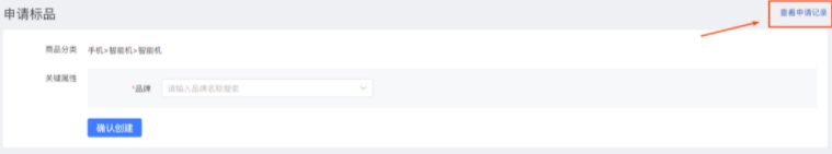 拼多多标品申请步骤及注意事项说明