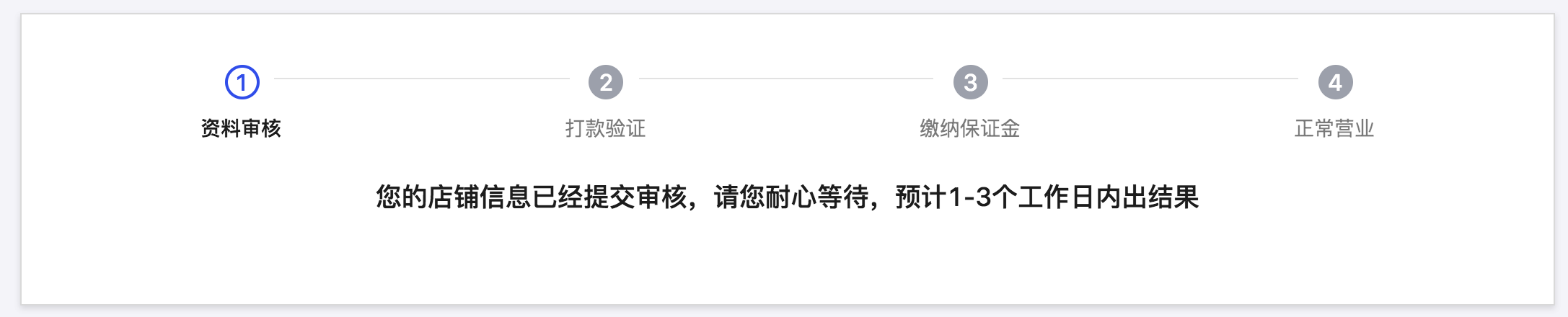 在抖音如何开店铺？抖音小店入驻开通流程