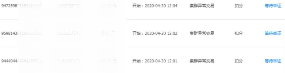 必学丨1688虚假交易（集群异常）问题及排查步骤！