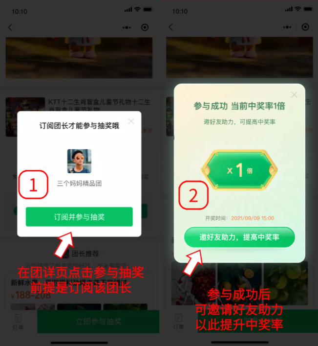 快团团新增玩法——强制订阅+抽奖助力,助力一键拉新 快团团新增玩法——强制订阅+抽奖助力,助力一键拉新