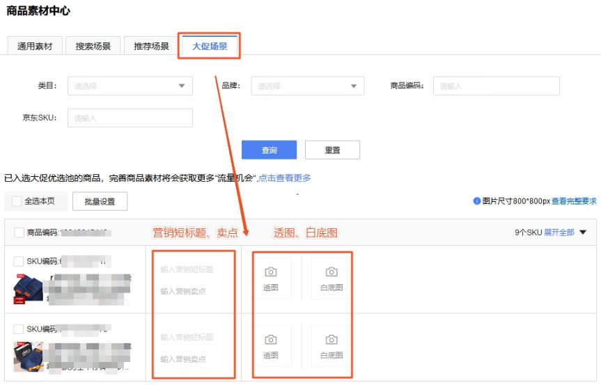 2022年京东618大促商品素材维护通知