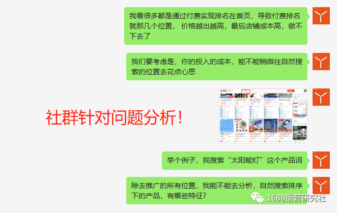 案例丨1688店铺付费流量占比那么高，运营怎么才能有效改善？