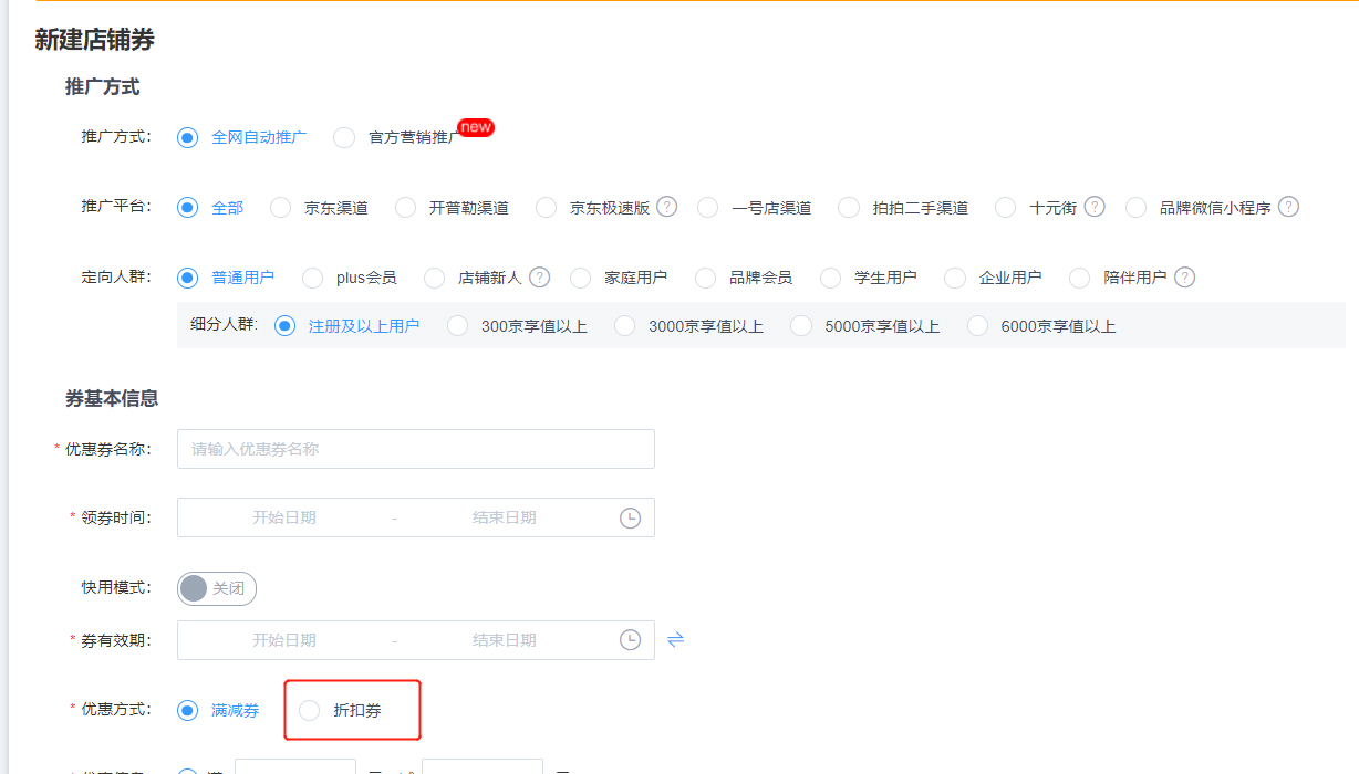 京东优惠券新功能上线-互动平台活动&折扣券全量商家开放