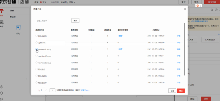 京东闪购页面装修操作方法及注意事项