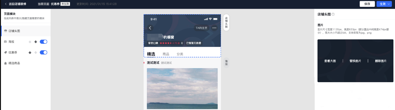 抖音如何装修商品橱窗精选页？要求有哪些？