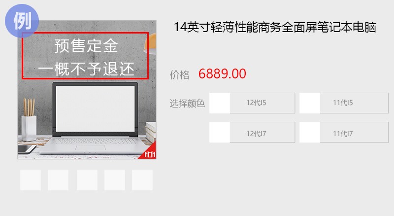 京东11.11预售商家合规营销相关说明