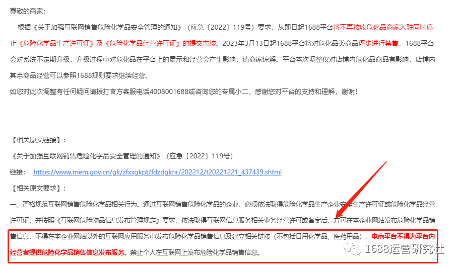 升级丨本周1688平台发生了哪些变化，运营怎么应对？