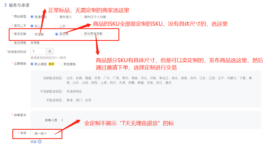 拼多多全屋定制类目定制工具拒绝“急速退款”如何使用？