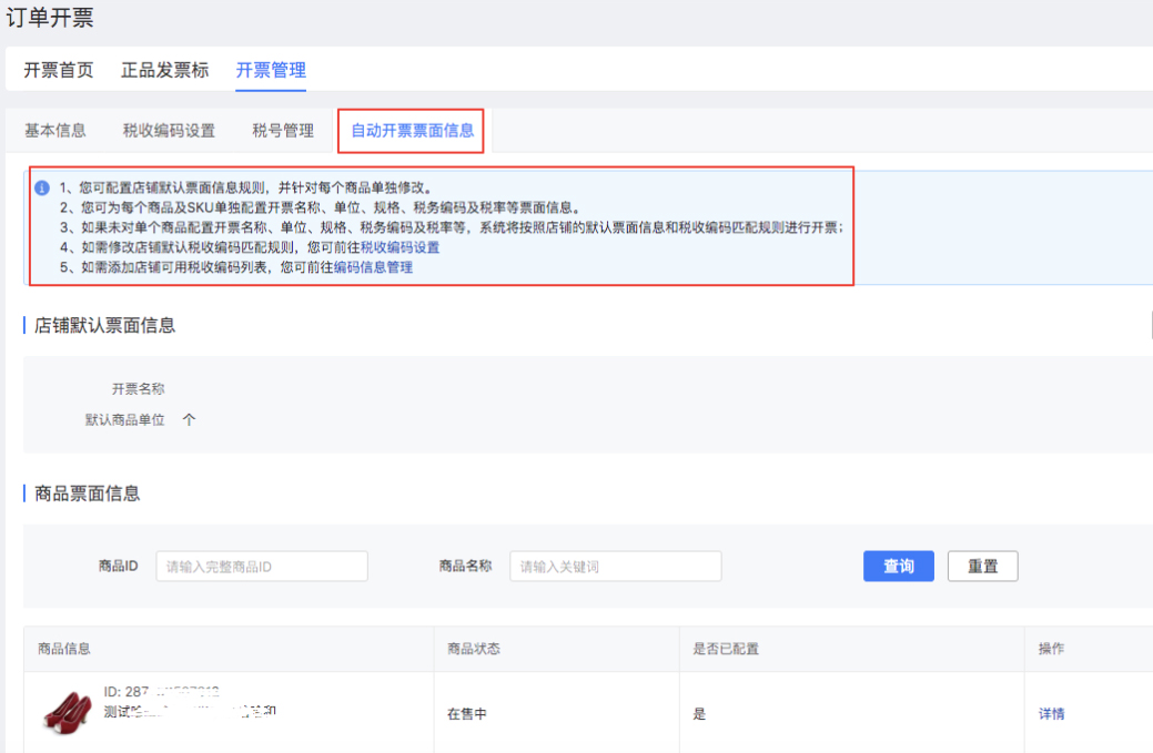 拼多多自动开票系统主要功能如何操作？