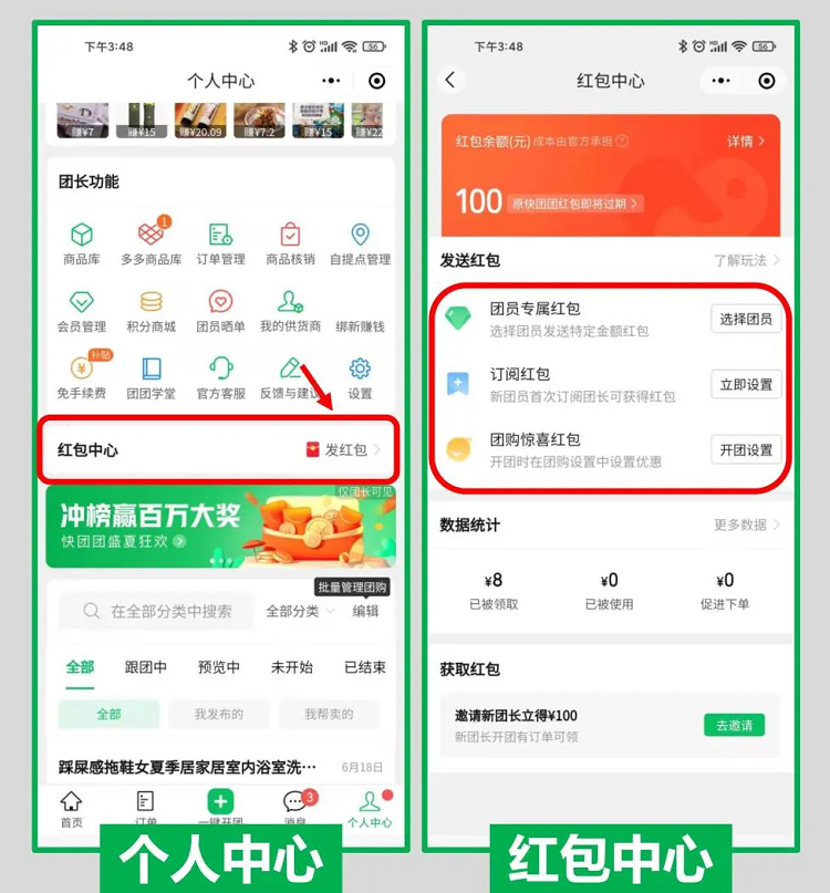 快团团红包玩法攻略，羊毛薅起来！