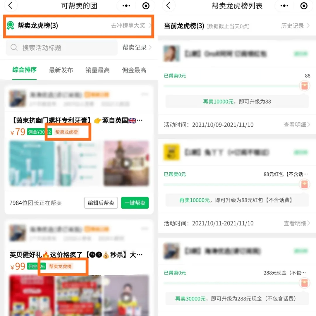 快团团上线新功能——帮卖龙虎榜，刺激帮卖斗志