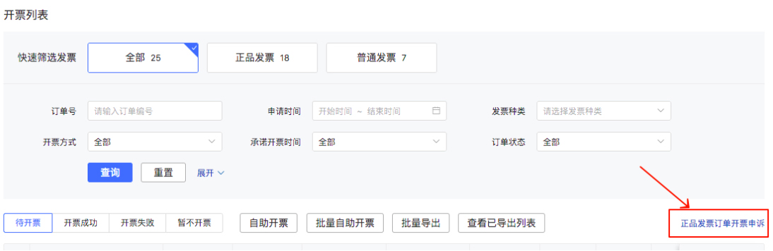 拼多多自动开票系统主要功能如何操作？