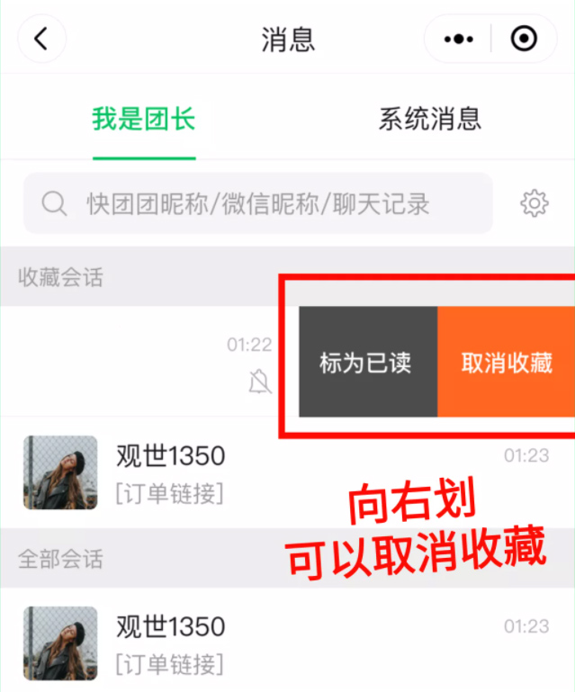 快团团优化【收藏会话】功能，来看怎么配置！