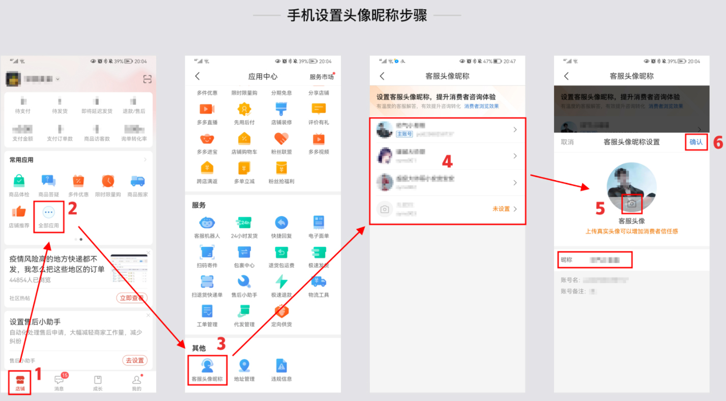 拼多多客服头像昵称怎么设置？有什么好处？