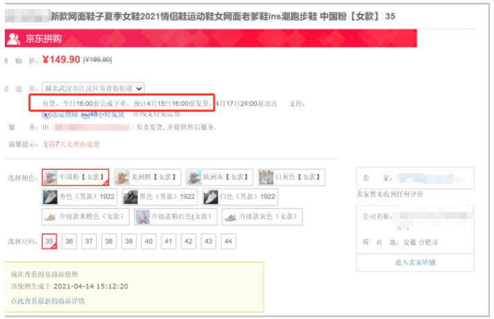 京喜拼购订单状态核查：是否延迟发货指引
